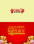 贺新年