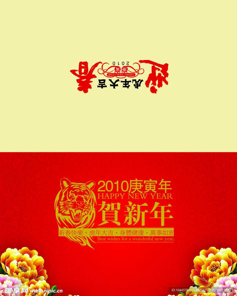 贺新年