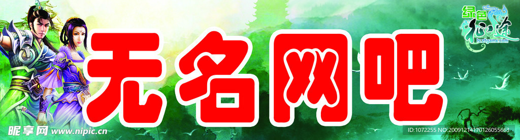 网吧门头