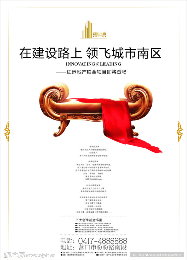 房产 广告