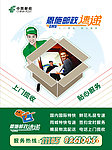 邮政速递海报
