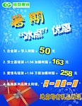 眼镜店暑期优惠海报