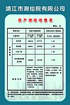 房产测绘收费表
