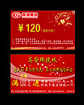高登眼睛专卖店抵价券