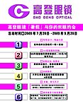 高登眼睛专卖店暑假活动展板