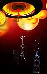 中国表情海报设计
