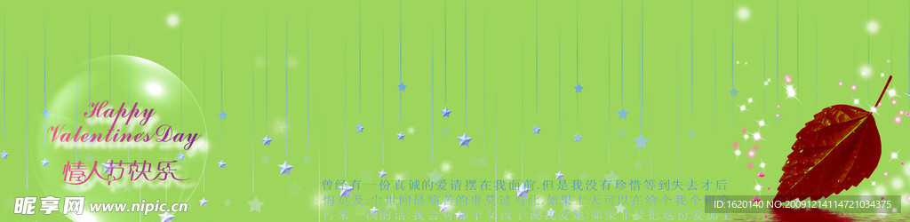 情人节快乐