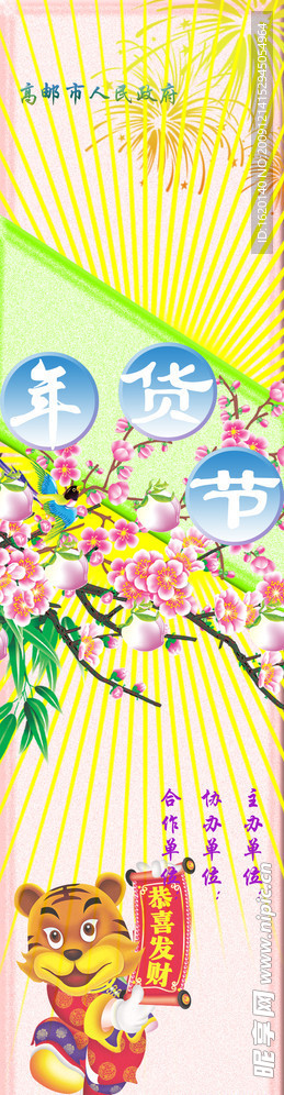 年货节