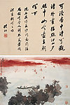毛泽东诗词·长沙 镜心