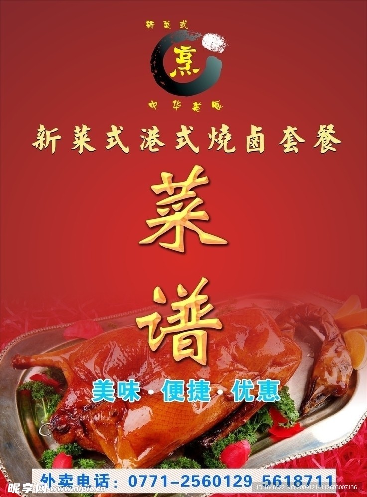 新菜式餐饮菜谱