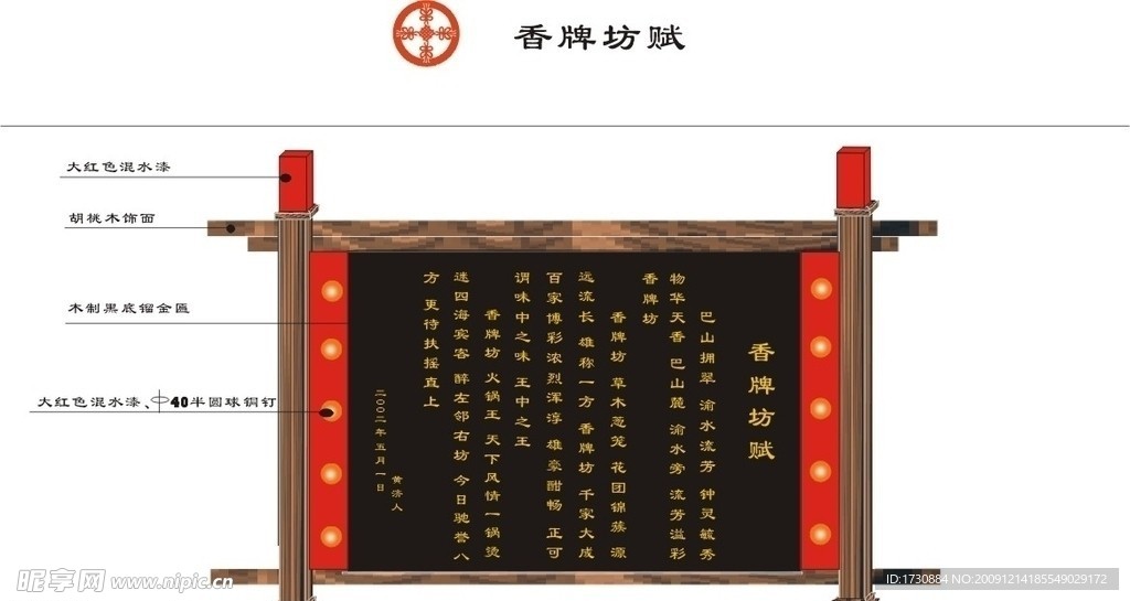 复古公示栏
