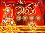 虎年 快乐