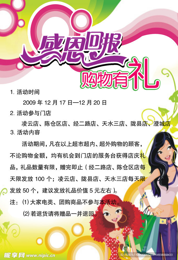 感恩回报 购物有礼