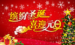 昵友原创 元旦 喜迎 缤纷 圣诞 缤纷圣诞 喜迎元旦 大礼包 圣诞树 圣诞节