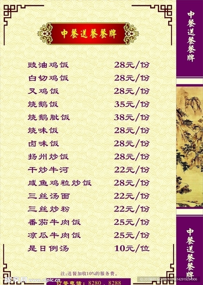 送餐菜单