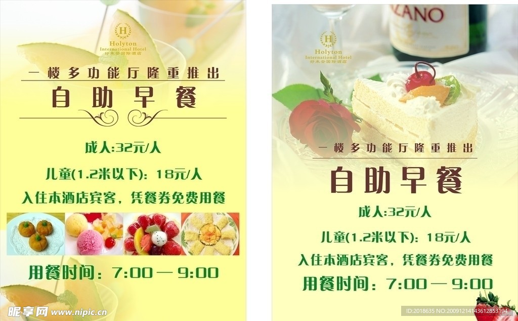 自助早餐 海报