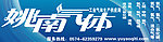 姚南气体门头广告2
