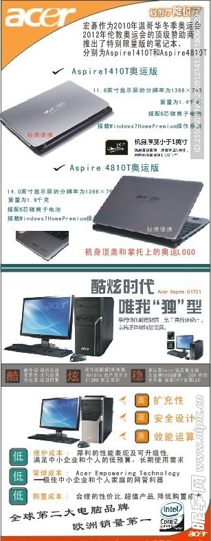 acer x型广告