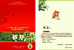 油茶节邀请函