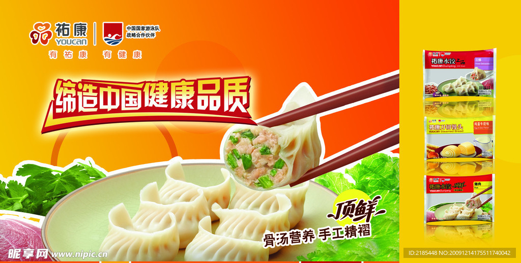 顶鲜 水饺