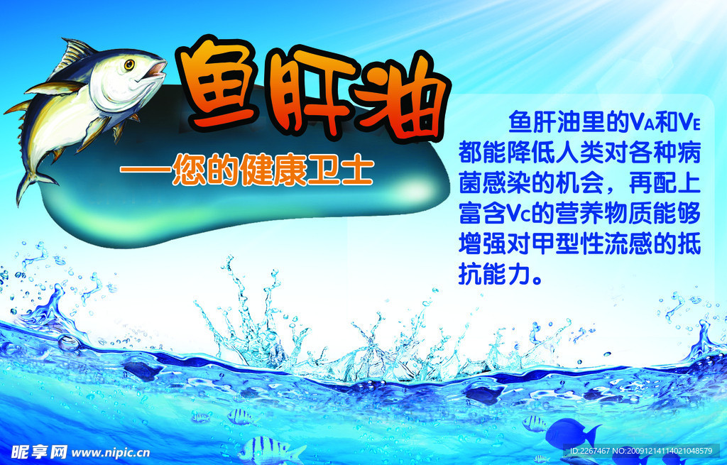 鱼肝油