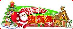 圣诞节牌扁拱门广告