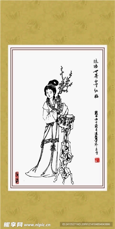 仕女 琉璃