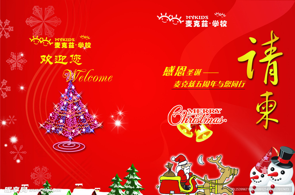 请柬 请帖