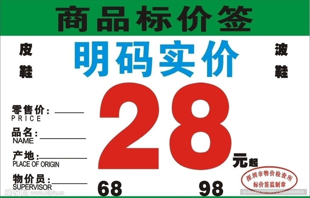 商品标价签