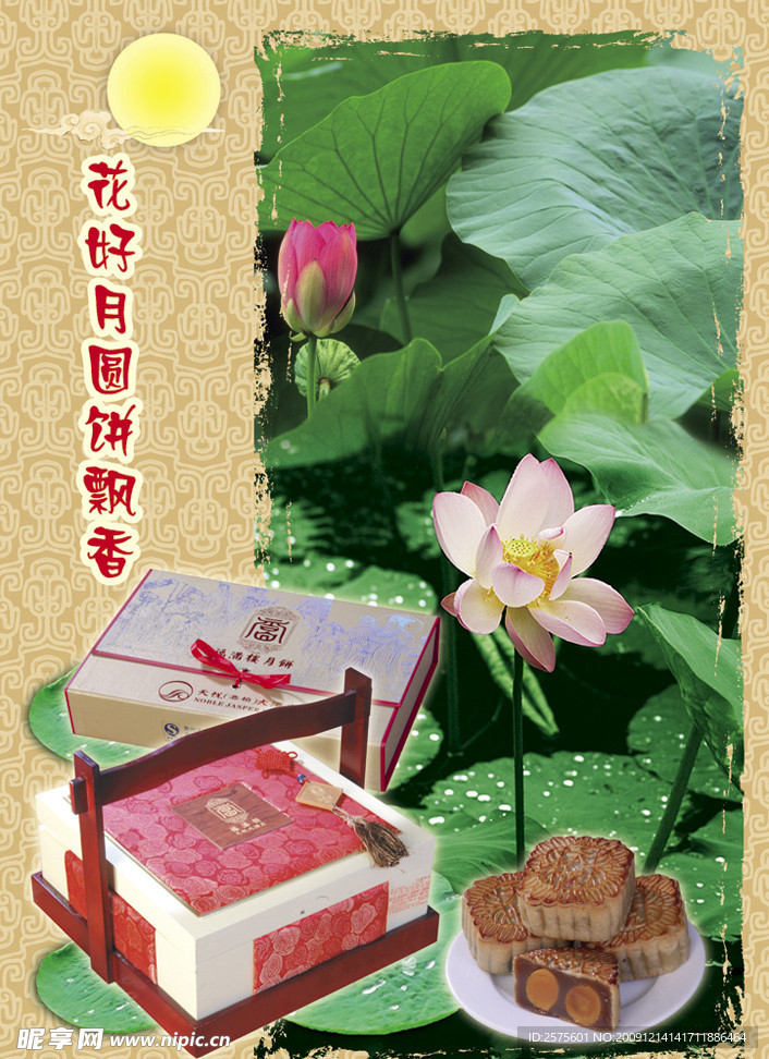 中秋月饼传单