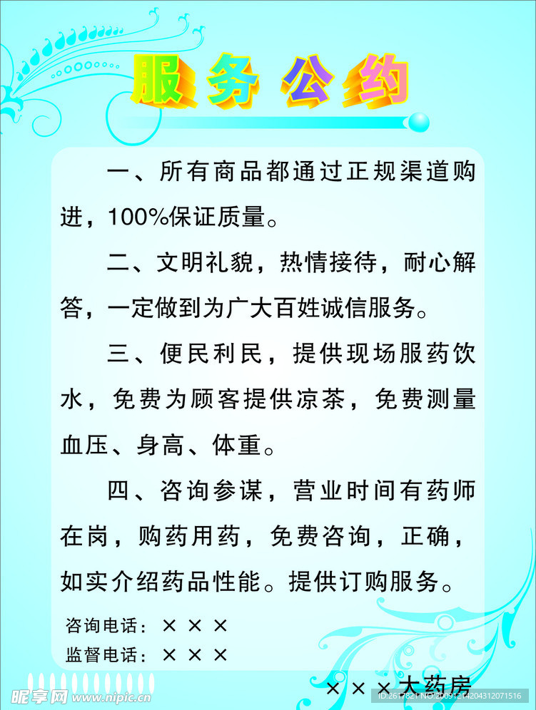 服务公约