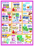 奶粉传单