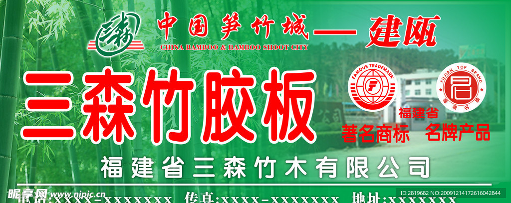 三森竹胶板