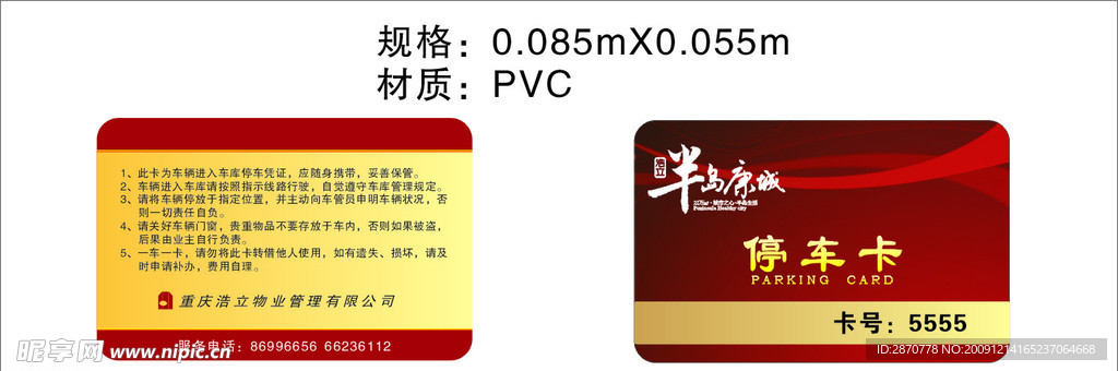 停车卡