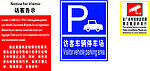 警示牌