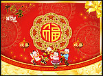 春节 中国年