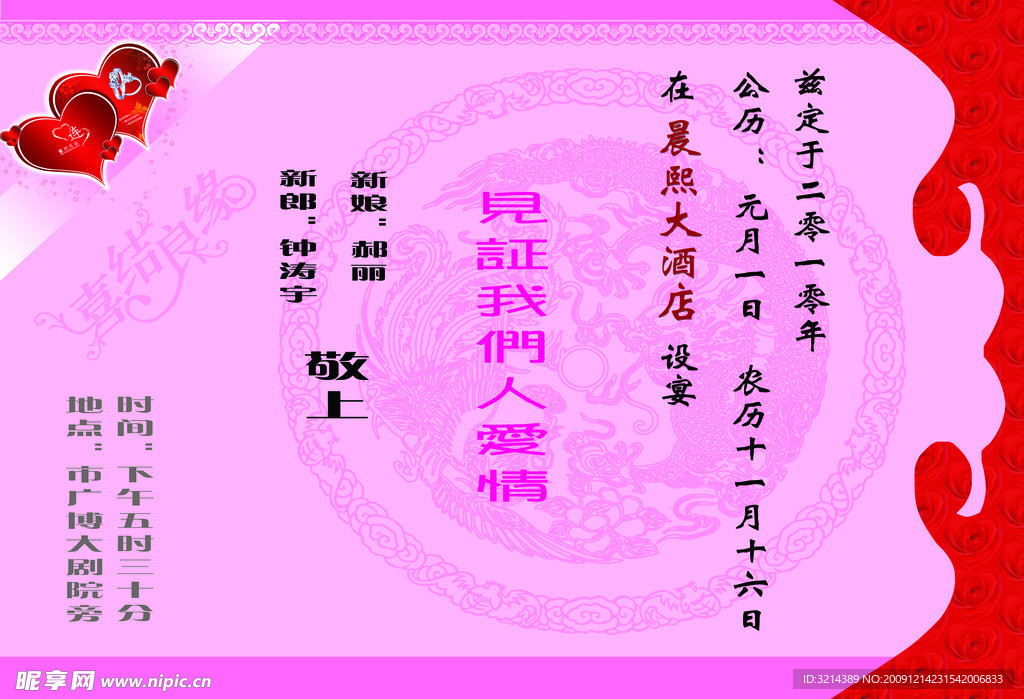 结婚邀请函