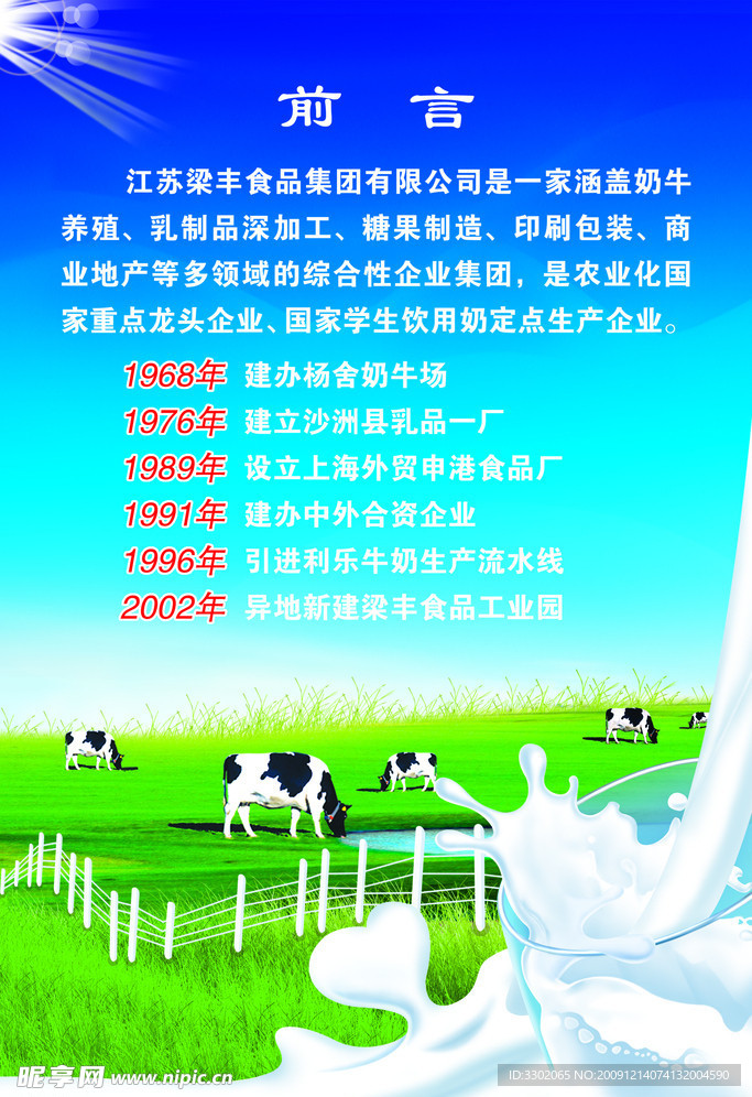 奶牛食品集团介绍宣传广告