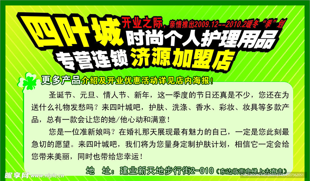 四叶城卡片