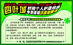 四叶城