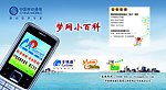 移动新业务