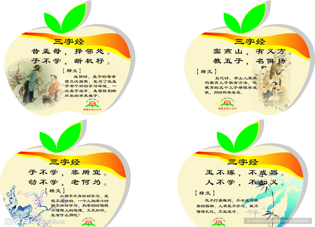 三字经
