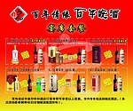 百年皖酒