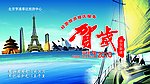 旅游公司贺卡