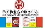 华天新城