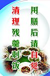 用膳后请自觉 清理残羹剩饭
