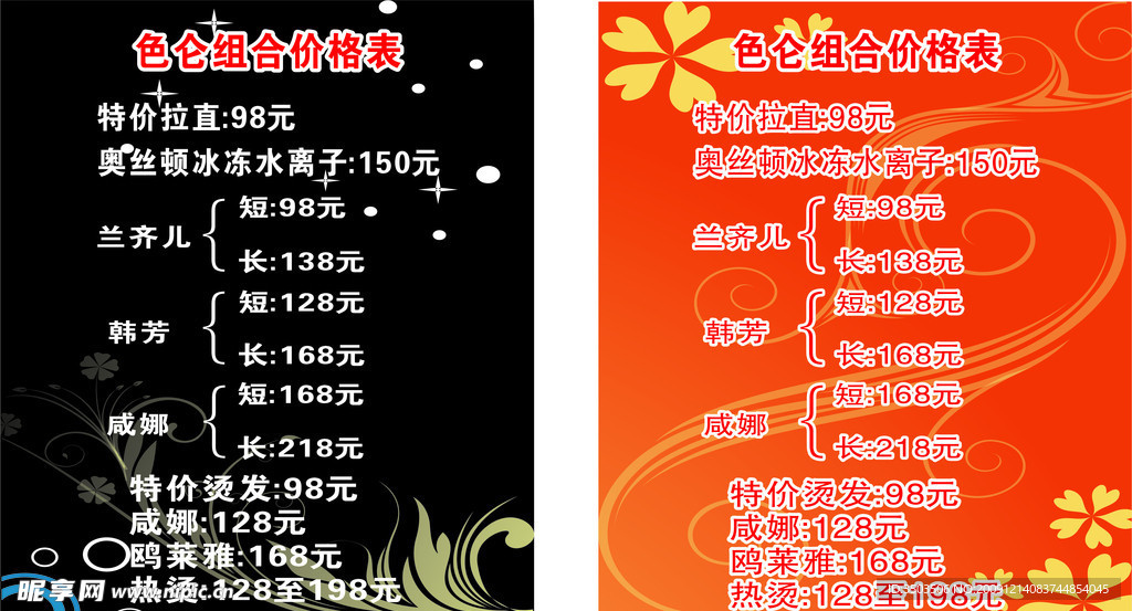 色仑组合烫发