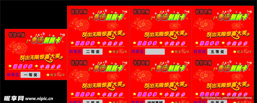 刮刮卡