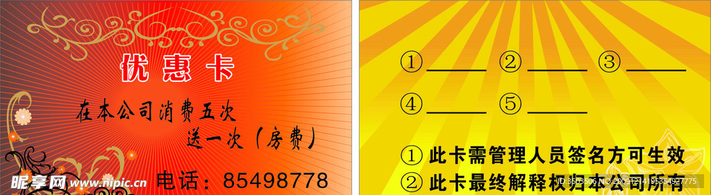 优惠卡