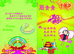 生日贺卡